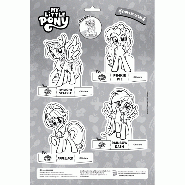 MY LITTLE PONY -think happy… ระบายสีและวาดภาพตามคำศัพท์ + สติ๊กเกอร์ 2 มิติ